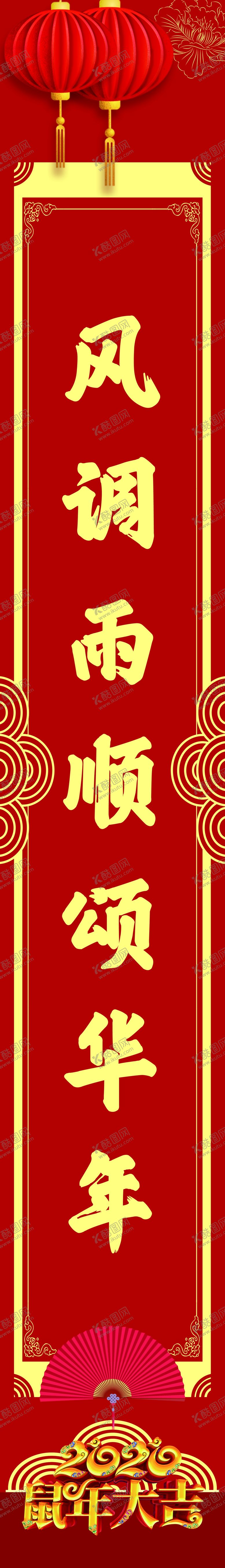 编号：86983709230809433448【酷图网】源文件下载-对联