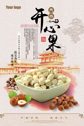 开心果海报团购干特产零食