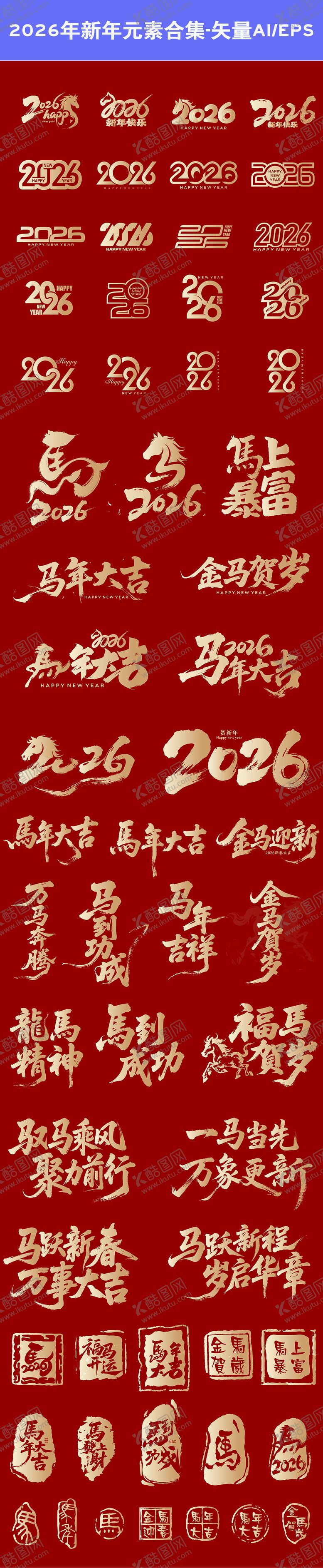 编号：95589501041151285599【酷图网】源文件下载-2026年新年元素