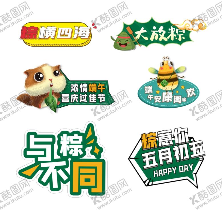 编号：26393601281319021061【酷图网】源文件下载-端午手举牌