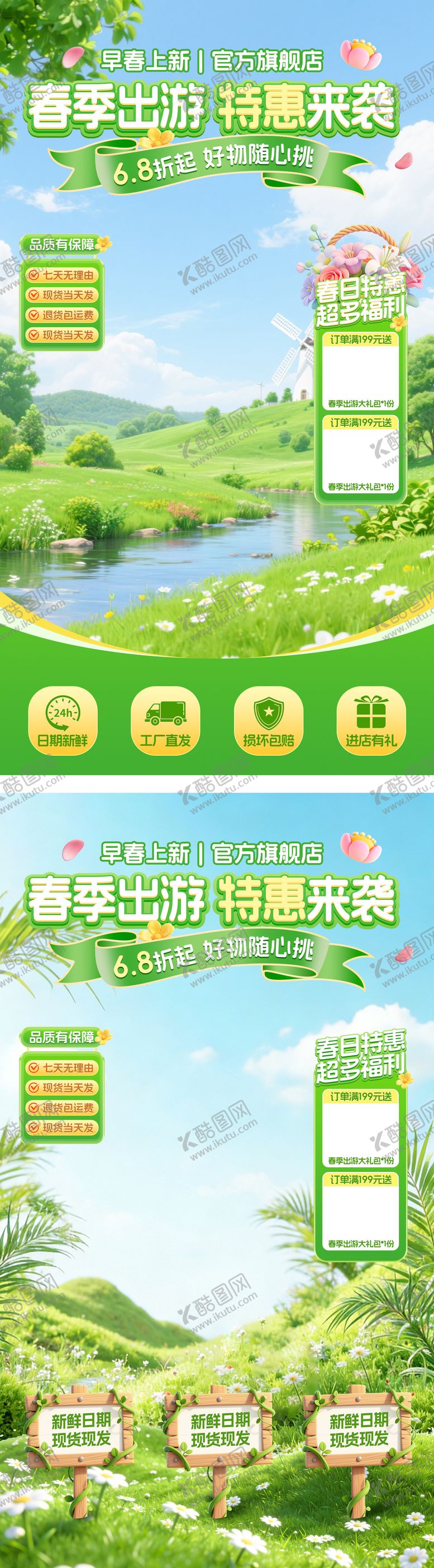 编号：51622703202216445138【酷图网】源文件下载-春季直播贴片