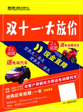 编号：30614209262226455623【酷图网】源文件下载-双十一 托育中心 宣传单页 