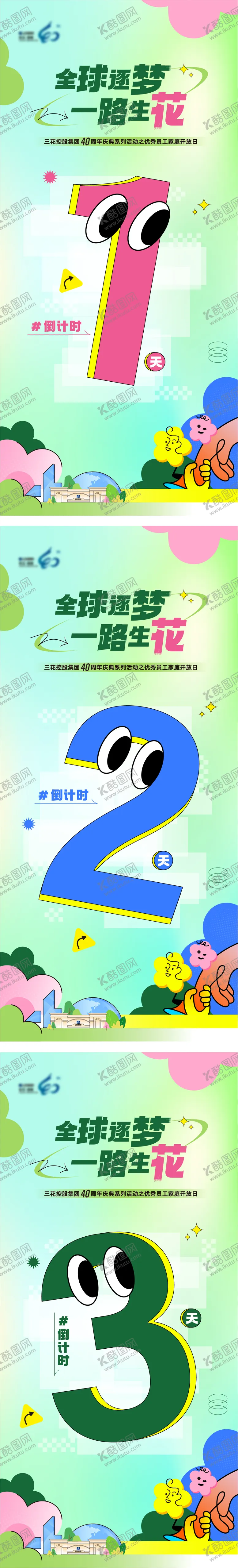 编号：28214205141217286826【酷图网】源文件下载-倒计时海报