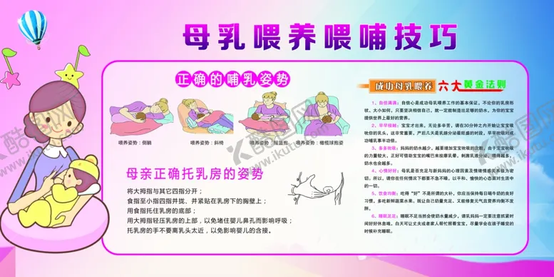 编号：16752606280714219748【酷图网】源文件下载-母乳喂养知识
