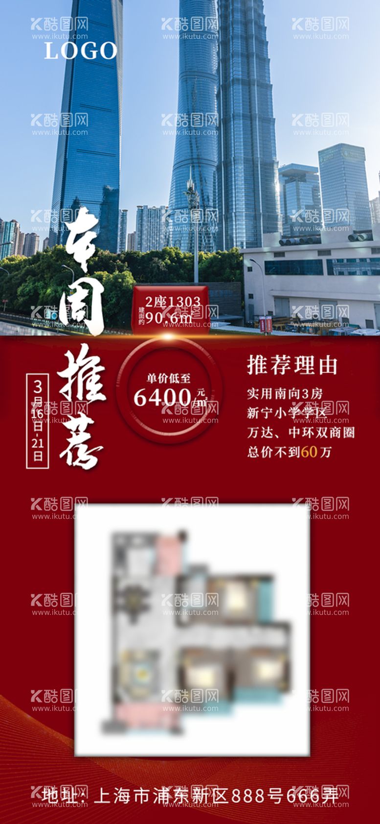 编号：78290309211144189632【酷图网】源文件下载-房地产户型图海报设计