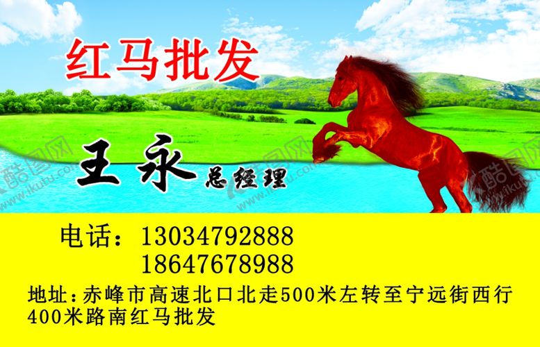 编号：11353107030654091841【酷图网】源文件下载-名片红马