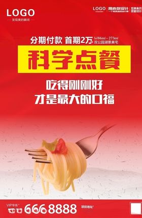科学点餐