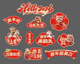 2026马年新年喜庆贴纸手举牌