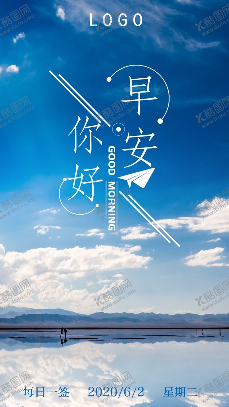 编号：87745609262120303430【酷图网】源文件下载-早安你好