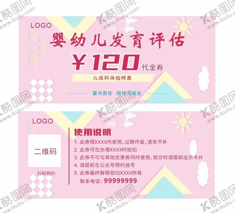 编号：94364611020241264554【酷图网】源文件下载-婴幼儿发育评估代金券优惠券