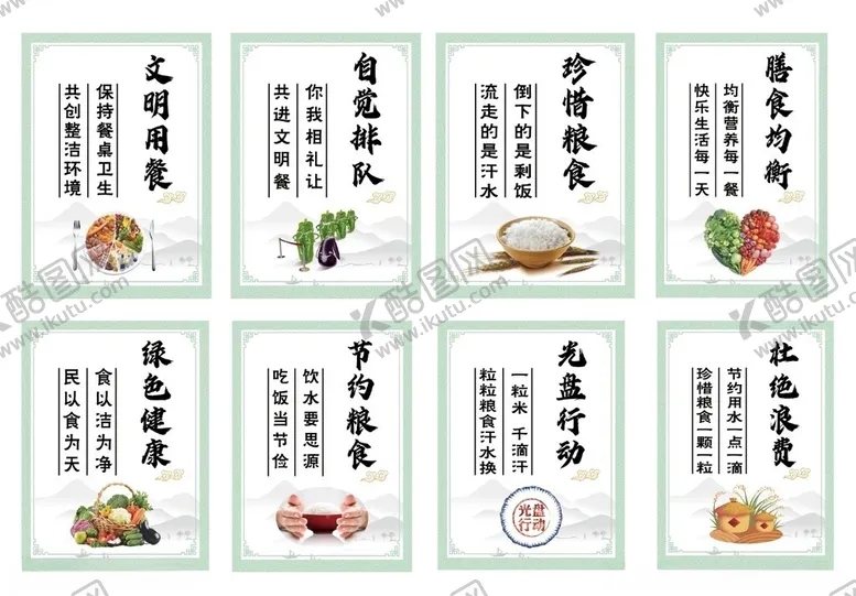 编号：32099802211105006738【酷图网】源文件下载-食堂文化