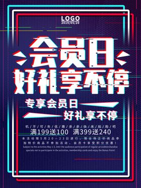 会员日设计