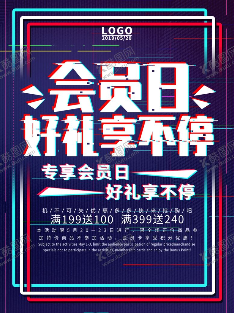 编号：51046609130425207821【酷图网】源文件下载-会员日设计