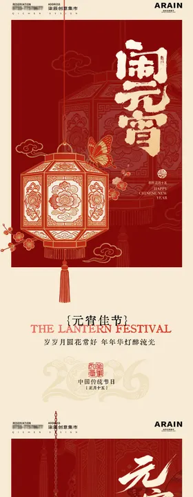 马年元宵节灯笼中式插画海报