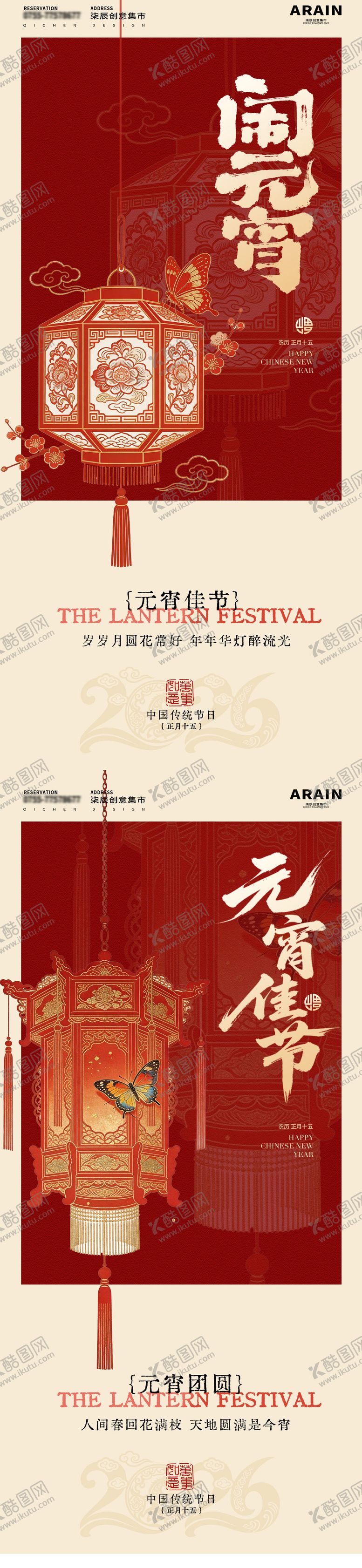 编号：33208402210102414959【酷图网】源文件下载-元宵节中式灯笼海报