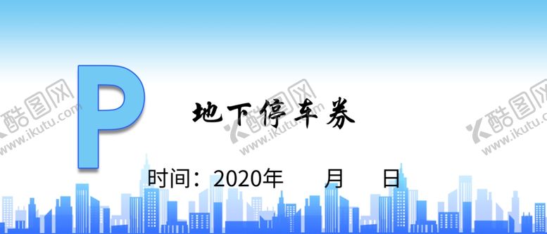 编号：67945501141213225079【酷图网】源文件下载-地下停车卡片