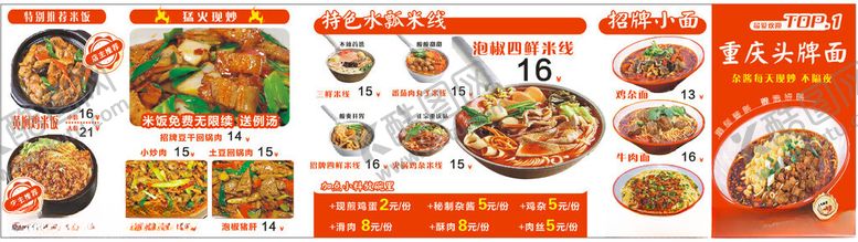 编号：88280111150059173102【酷图网】源文件下载-多样美食菜单展示黄焖鸡面