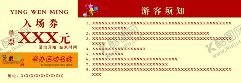 编号：67769202232356444483【酷图网】源文件下载-门票反面