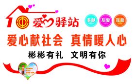 爱心驿站