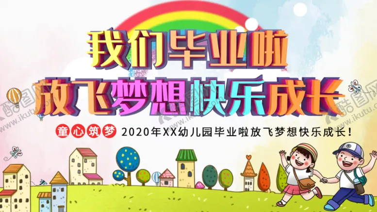 编号：30157210080004287284【酷图网】源文件下载-毕业典礼  幼儿园  开学季 