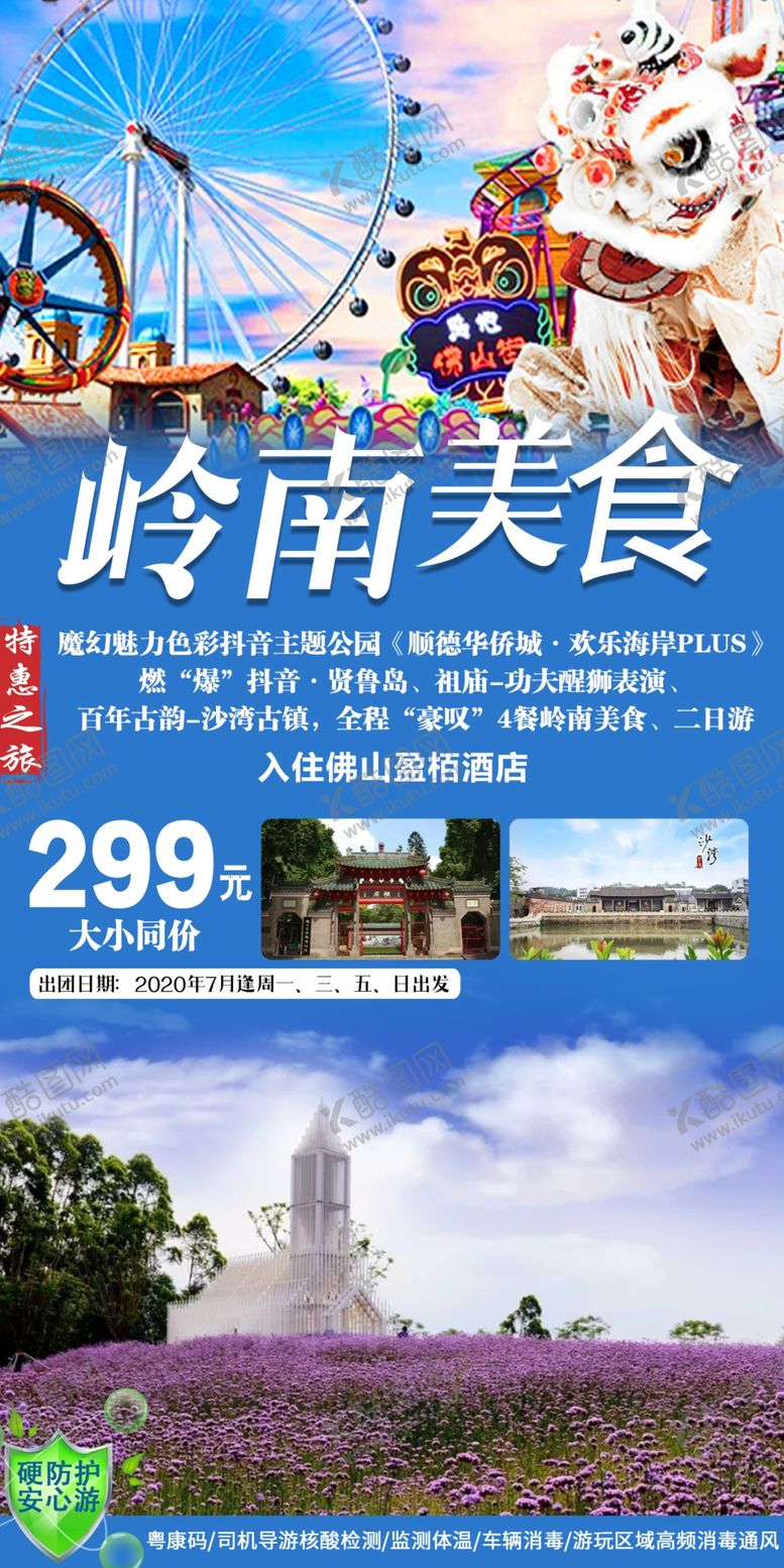 编号：80161005110211357292【酷图网】源文件下载-岭南美食