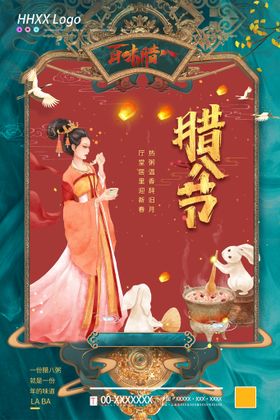 腊八节粥粥海报月初促销