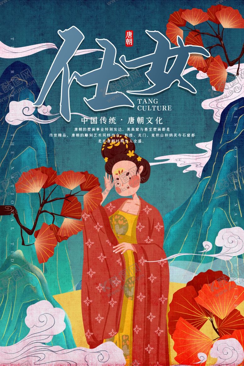 编号：53456305121937466530【酷图网】源文件下载-国潮