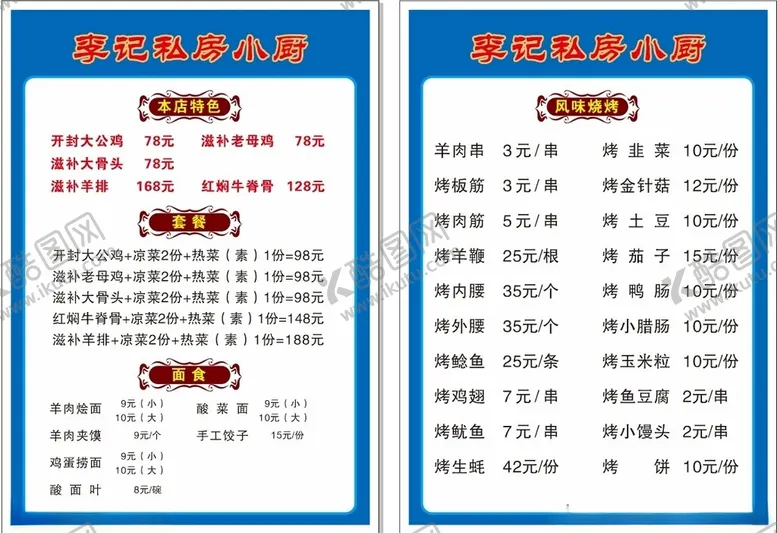 编号：32608302160835235571【酷图网】源文件下载-李记私房小厨