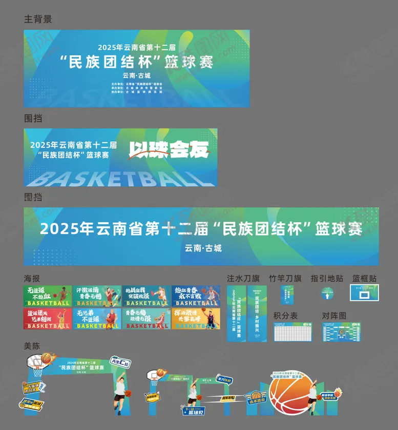 编号：46689004091735004435【酷图网】源文件下载-篮球比赛