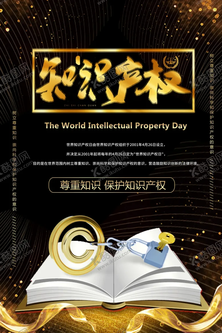编号：66878509112137461972【酷图网】源文件下载-知识产权