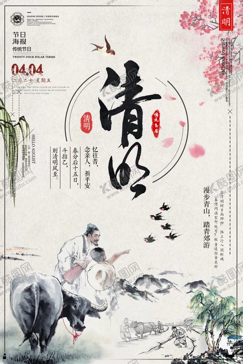 编号：94230110042201305604【酷图网】源文件下载-清明节