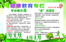 健康教育