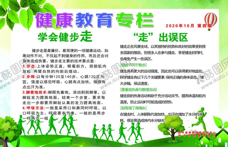 编号：73457406171902548513【酷图网】源文件下载-健康教育