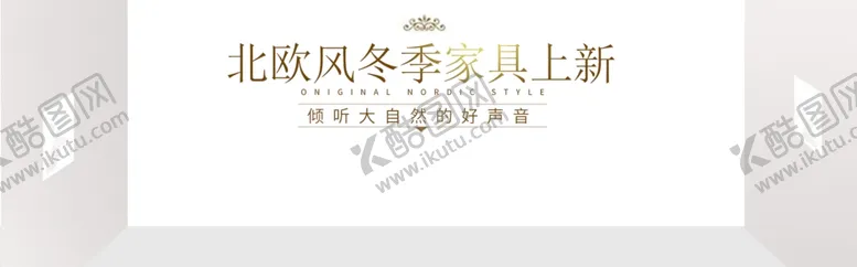编号：52753307010806136121【酷图网】源文件下载-北欧风家具