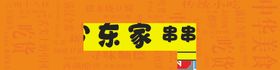 烧烤门头串串