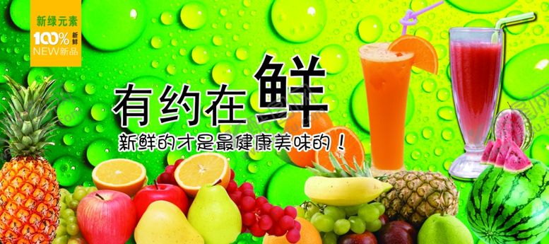 编号：28247402022224464880【酷图网】源文件下载-鲜果汁