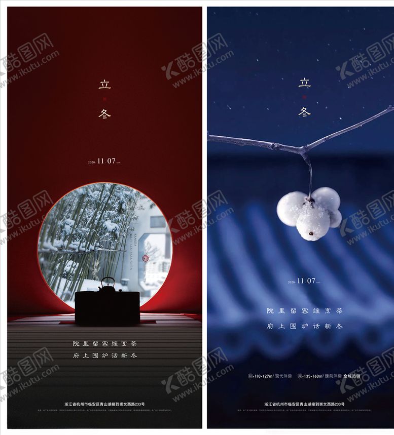 编号：27780005090837503803【酷图网】源文件下载-地产立冬二十四节气刷屏海报
