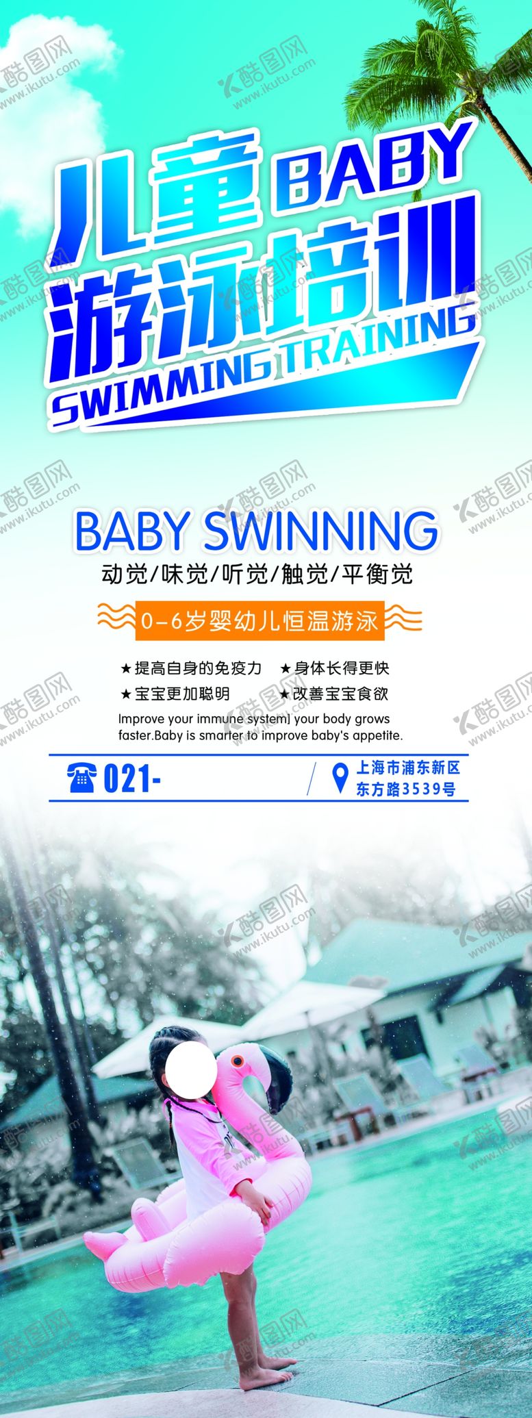 编号：78196606262043014816【酷图网】源文件下载-游泳培训