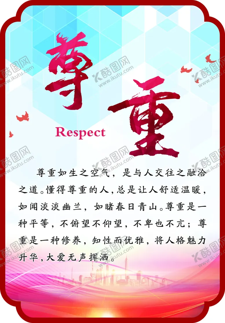 编号：75035404270526245022【酷图网】源文件下载-学校标语异形