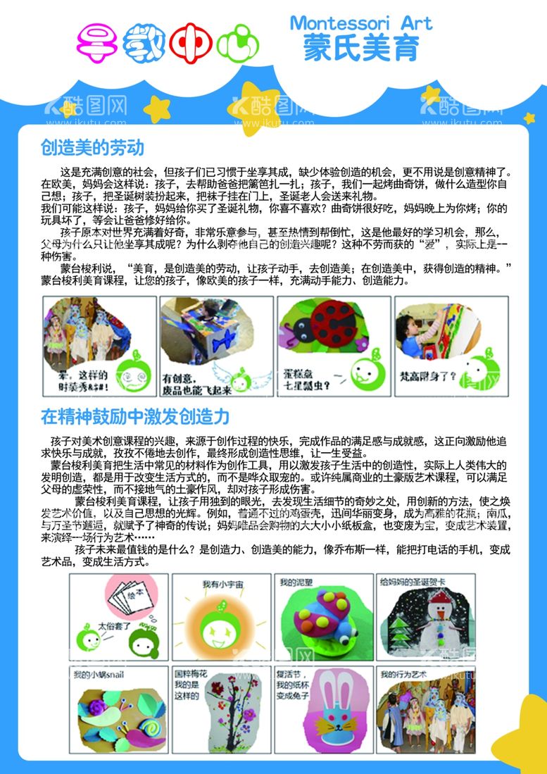 编号：66949112050952352685【酷图网】源文件下载-早教中心教育创造力