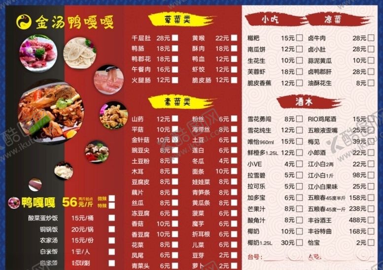 编号：96442305092313098152【酷图网】源文件下载-菜单