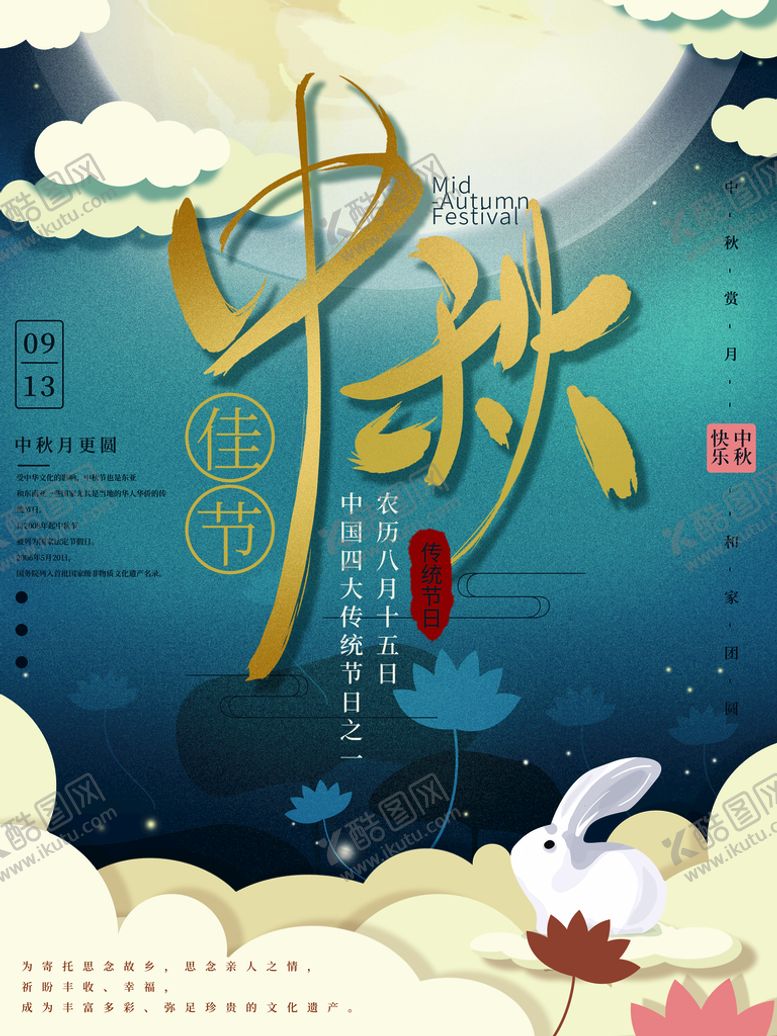 编号：72545210152205217149【酷图网】源文件下载-中秋节