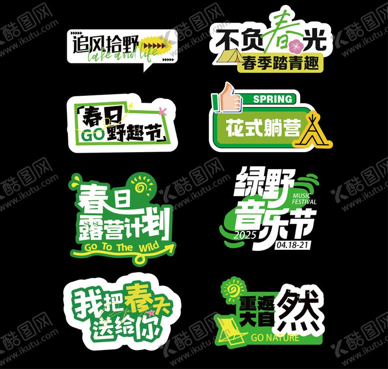 编号：75549704281234382425【酷图网】源文件下载-绿色环保主题创意文字设计