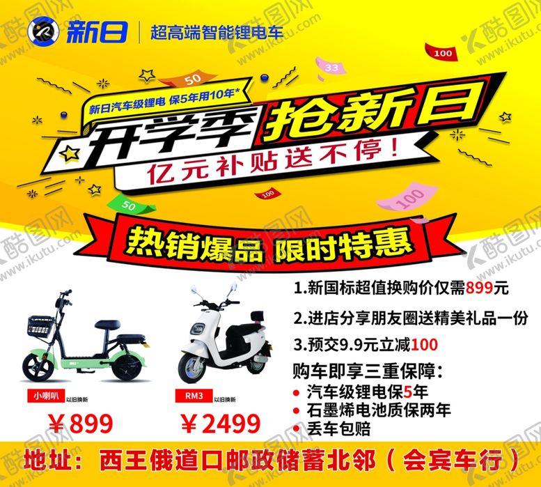 编号：98165802090124291510【酷图网】源文件下载-新日开学季