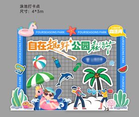 夏日沙滩打卡DP点美陈堆头