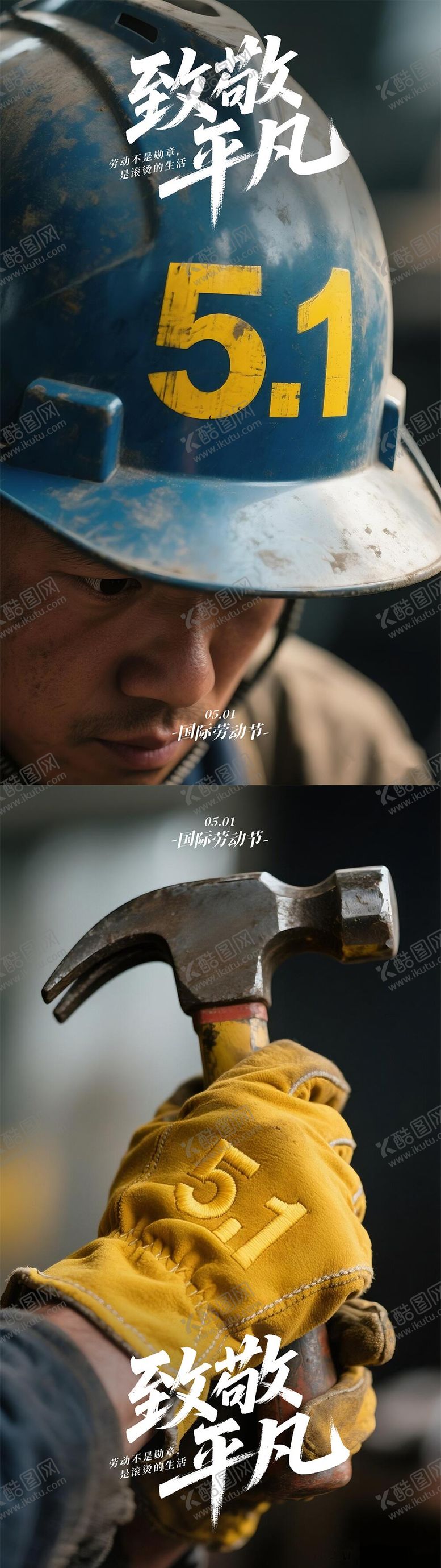 编号：70398704280719453007【酷图网】源文件下载-特写聚焦五一劳动节营销系列海报