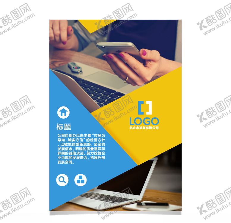 编号：46914310191511385271【酷图网】源文件下载-企业宣传