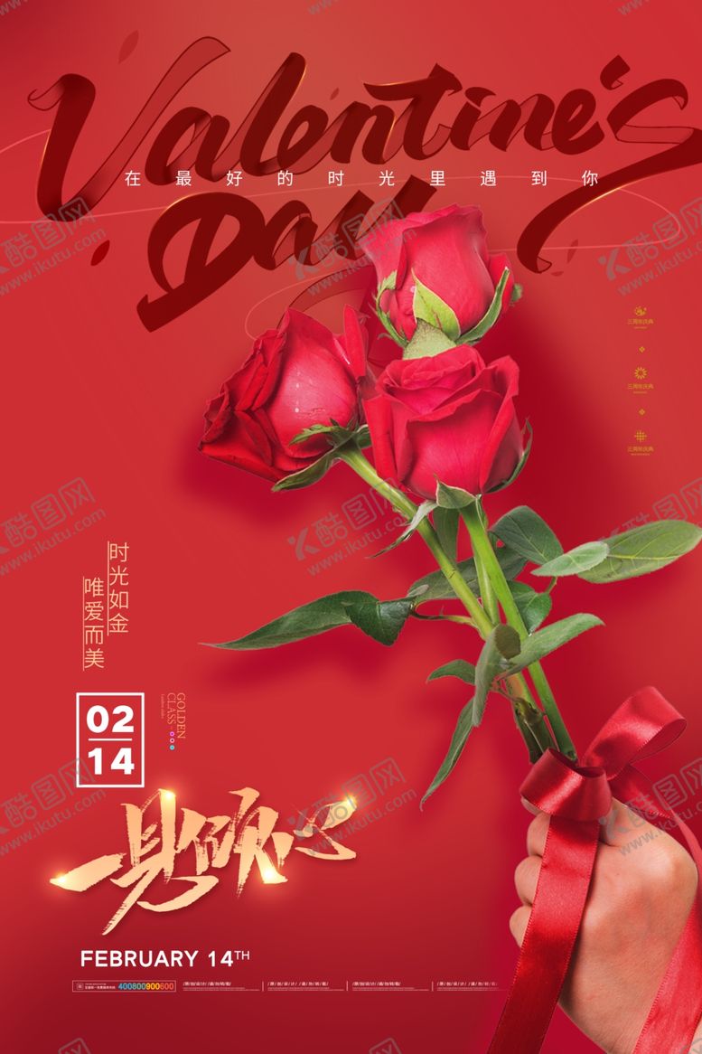 编号：50824203311716588219【酷图网】源文件下载-情人节海报