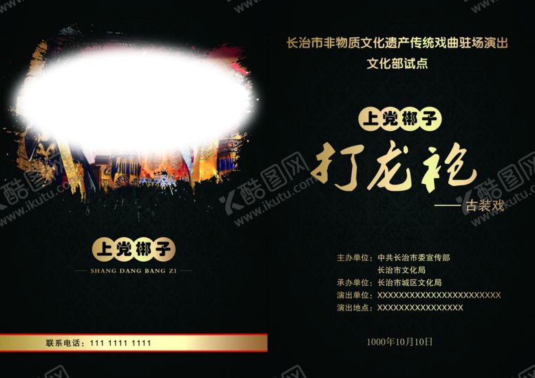 编号：19851010121849126998【酷图网】源文件下载-打龙袍