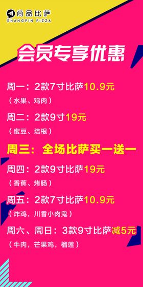 披萨展架